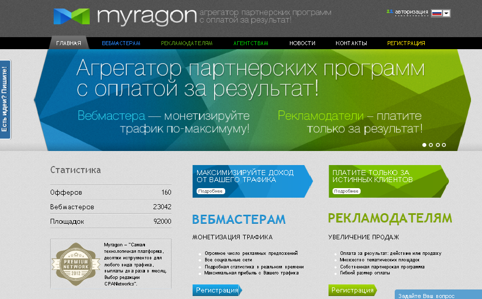 Myragon - агрегатор партнерских программ с оплатой за результат