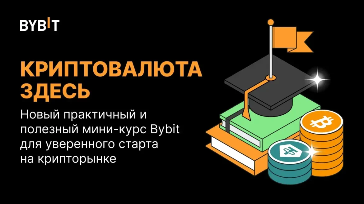 криптовалюта обучение бесплатно